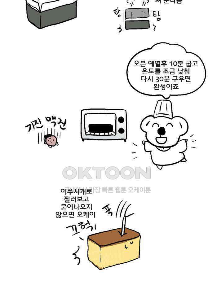 코알랄라 97화 카스테라 12