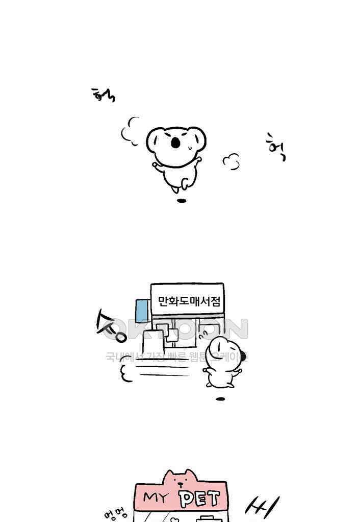 코알랄라 100화 뷔페 1