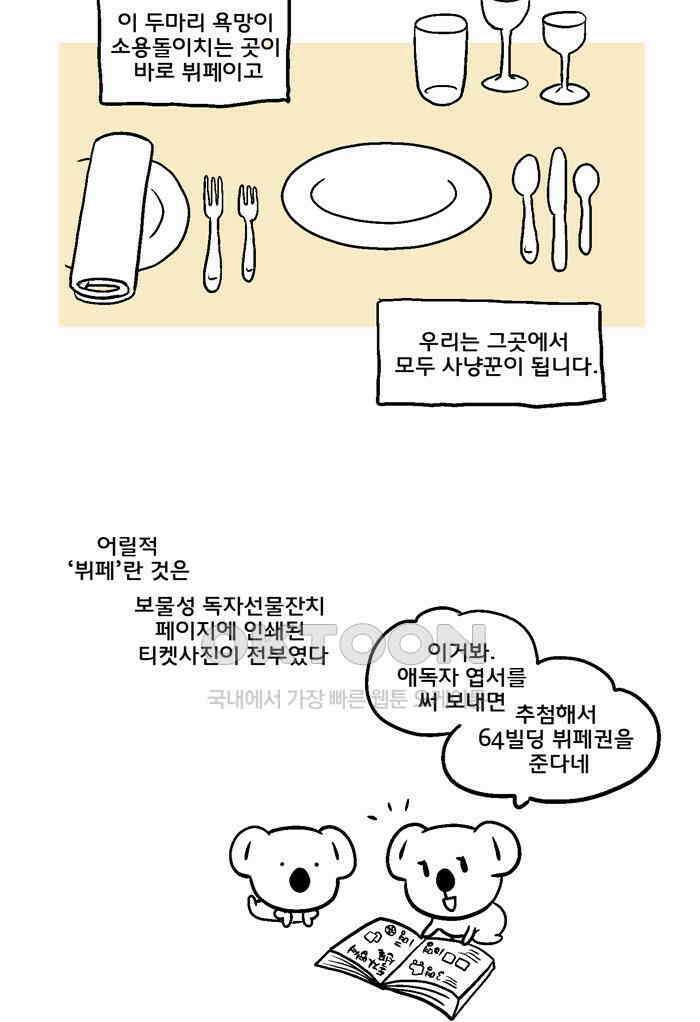 코알랄라 100화 뷔페 5