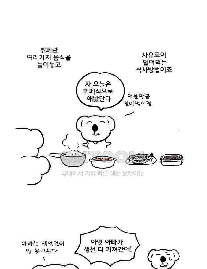 코알랄라 100화 뷔페 7