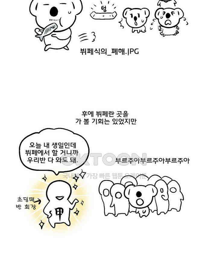 코알랄라 100화 뷔페 8