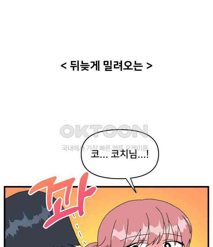 헬스x로맨스 30화 1
