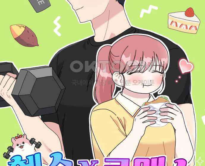 헬스x로맨스 30화 10