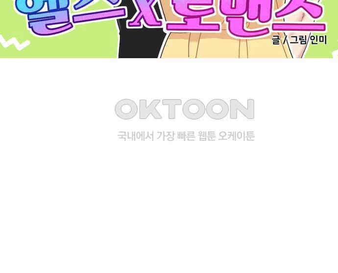 헬스x로맨스 30화 11
