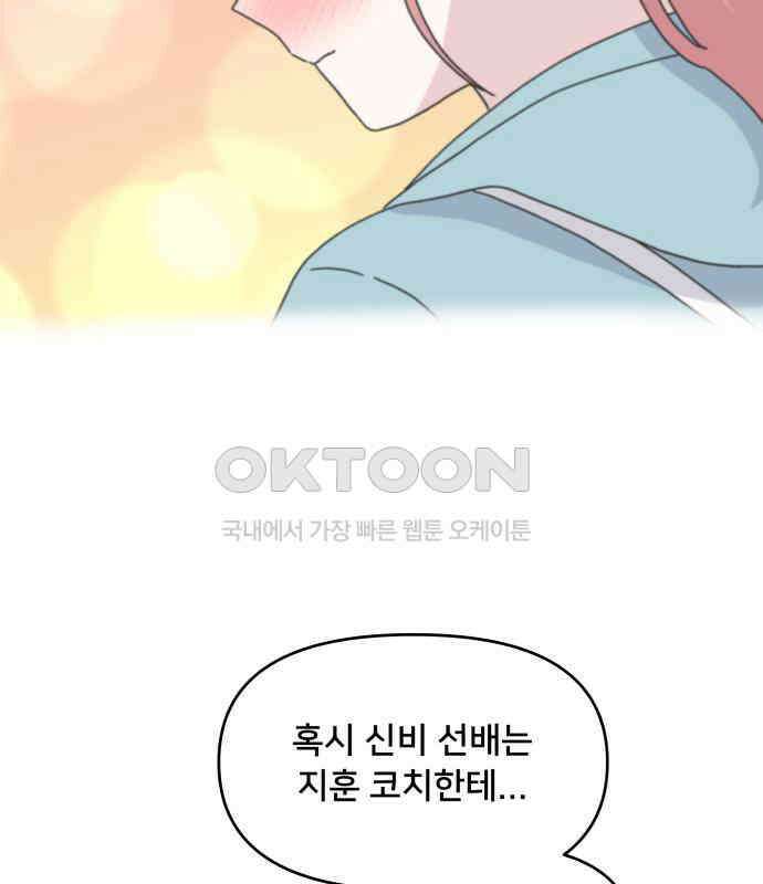 헬스x로맨스 30화 18
