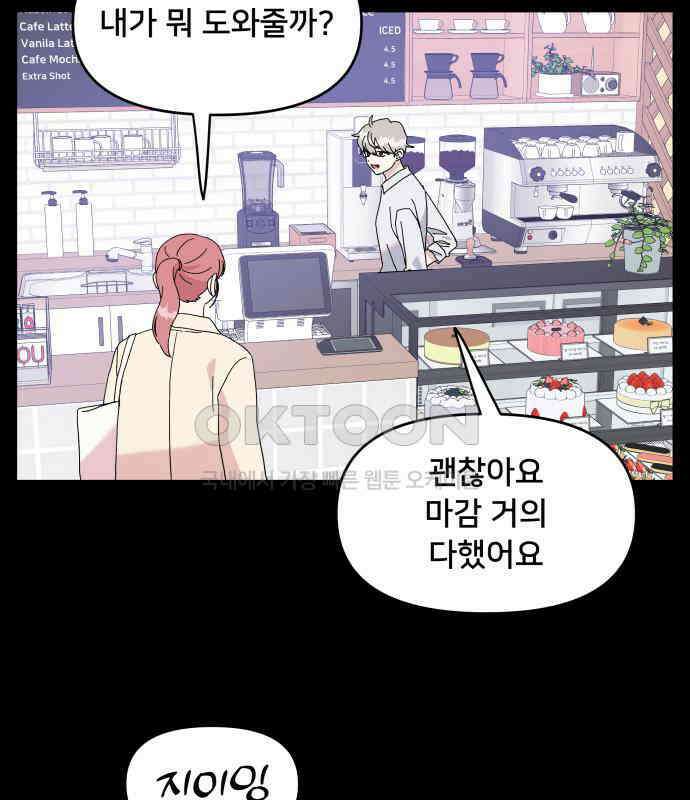 헬스x로맨스 30화 22