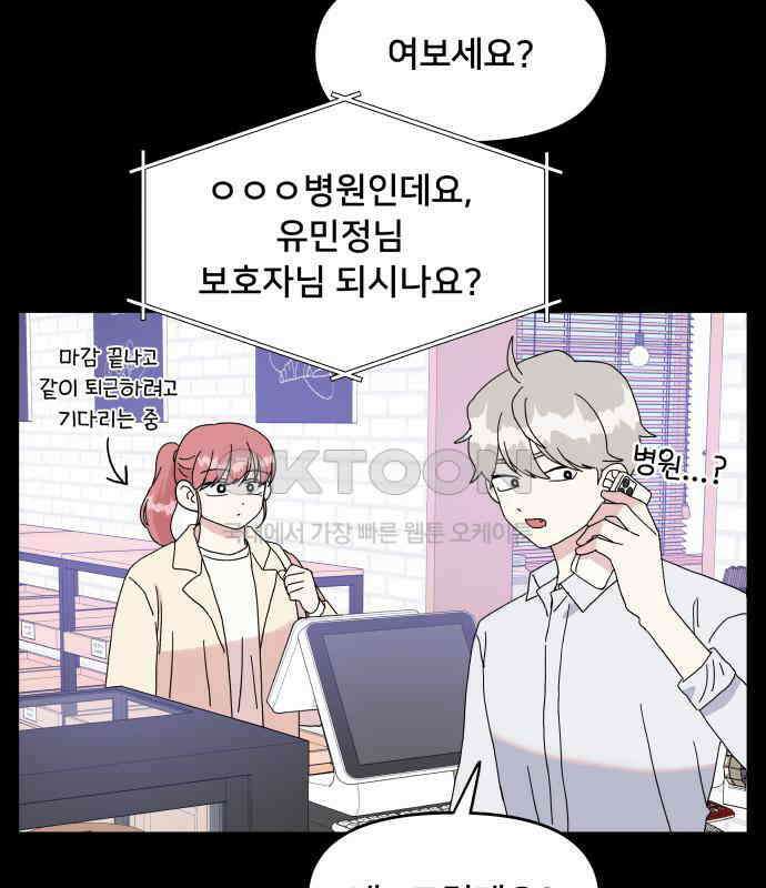 헬스x로맨스 30화 24