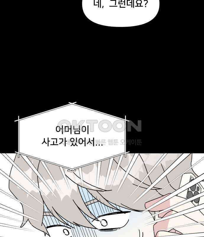 헬스x로맨스 30화 25