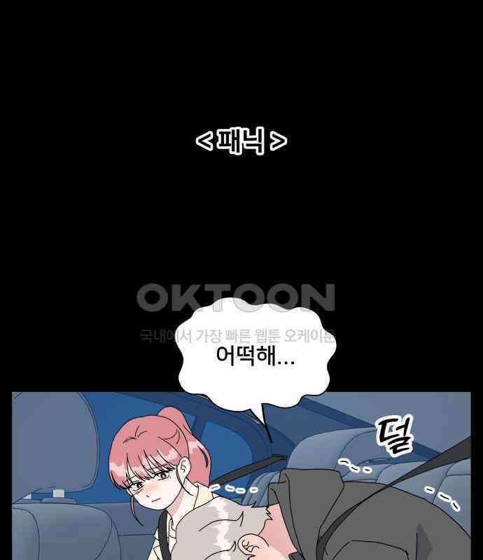 헬스x로맨스 30화 28