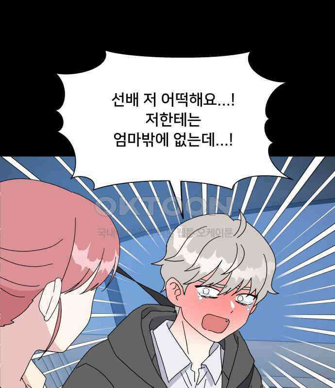 헬스x로맨스 30화 32