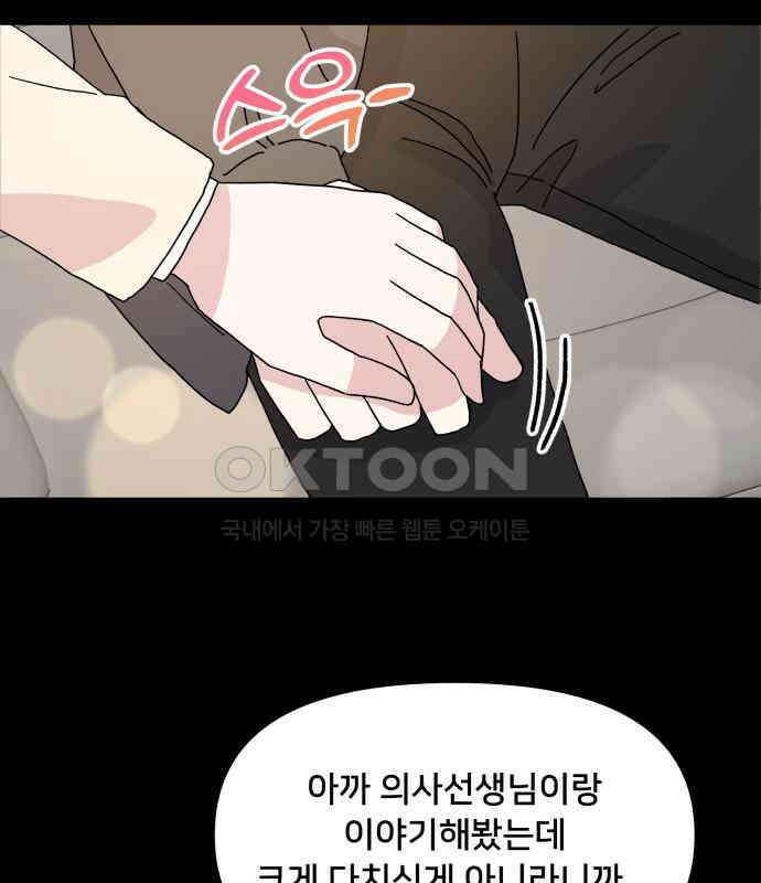 헬스x로맨스 30화 34