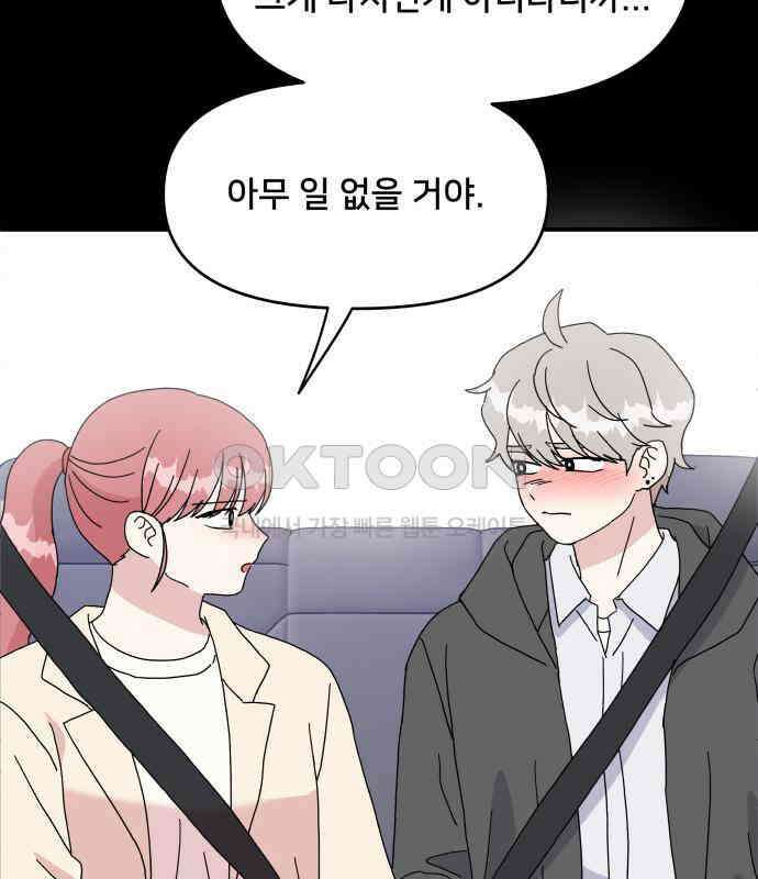 헬스x로맨스 30화 35