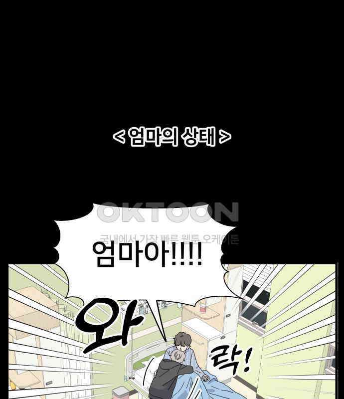 헬스x로맨스 30화 38