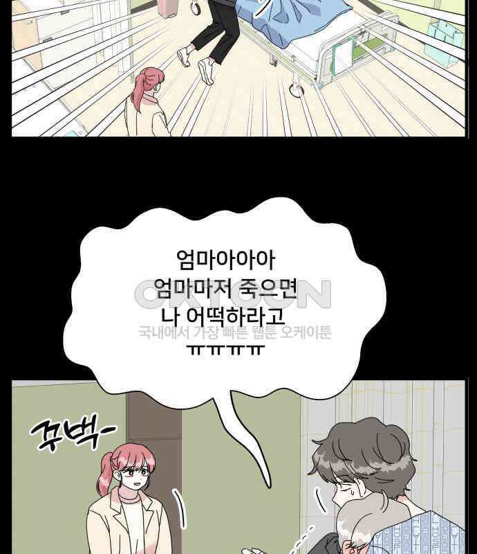 헬스x로맨스 30화 39