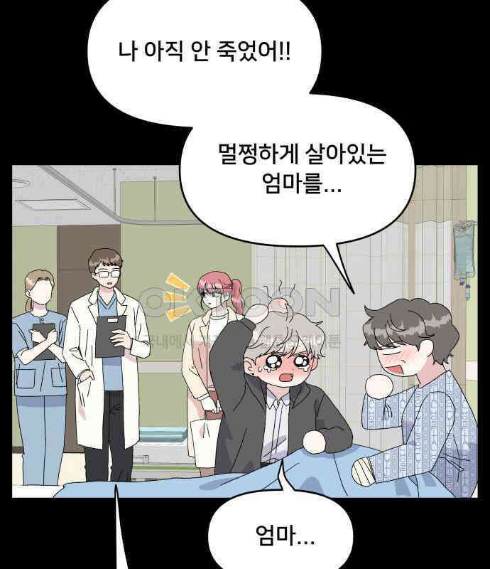 헬스x로맨스 30화 41