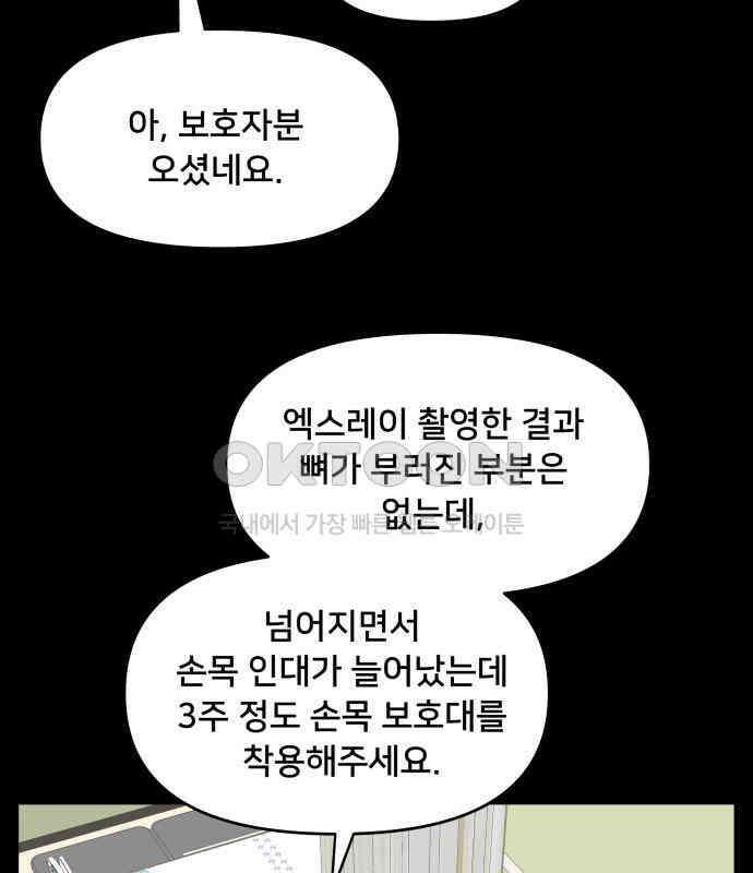 헬스x로맨스 30화 42