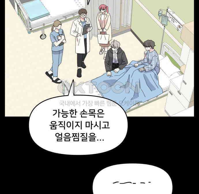헬스x로맨스 30화 43