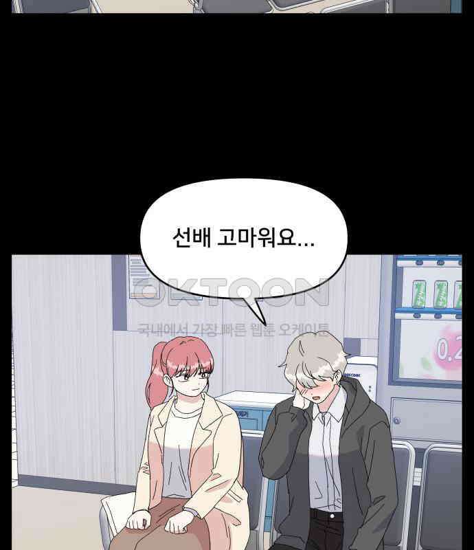 헬스x로맨스 30화 46