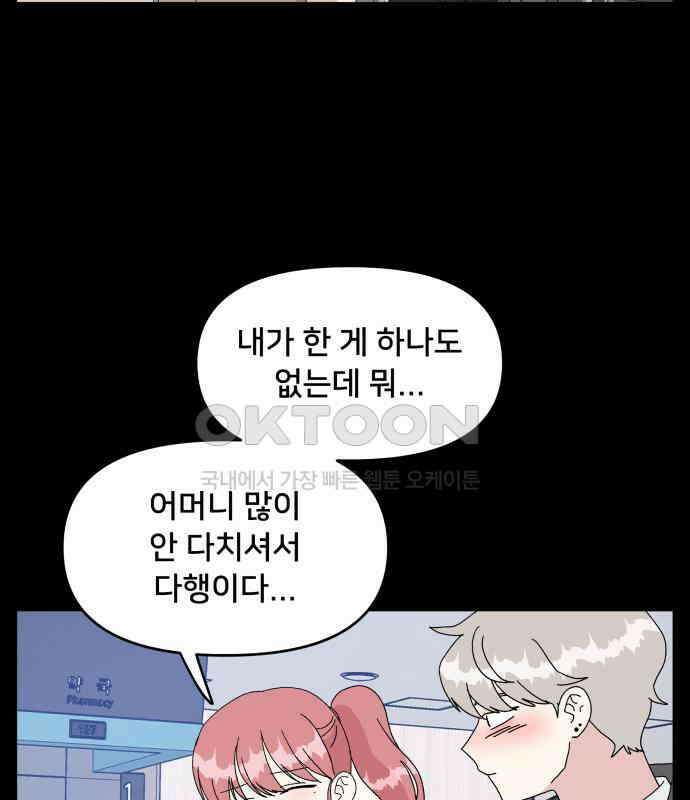 헬스x로맨스 30화 47