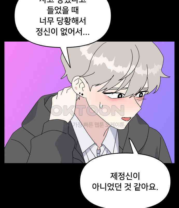 헬스x로맨스 30화 49