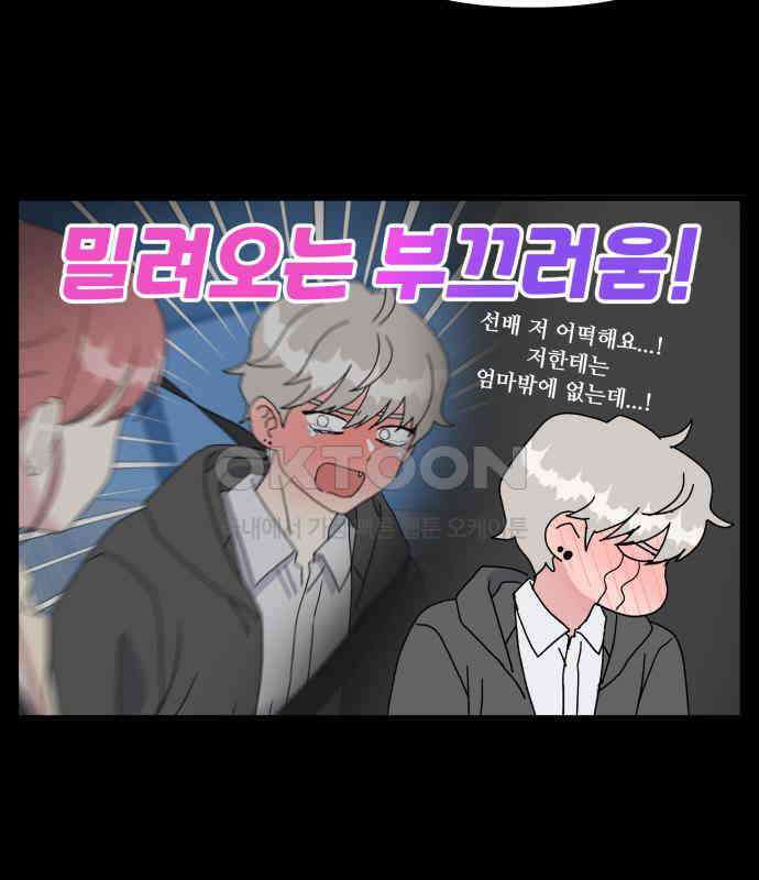 헬스x로맨스 30화 50