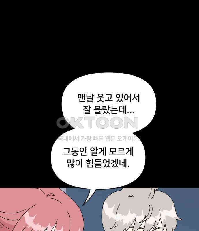 헬스x로맨스 30화 51