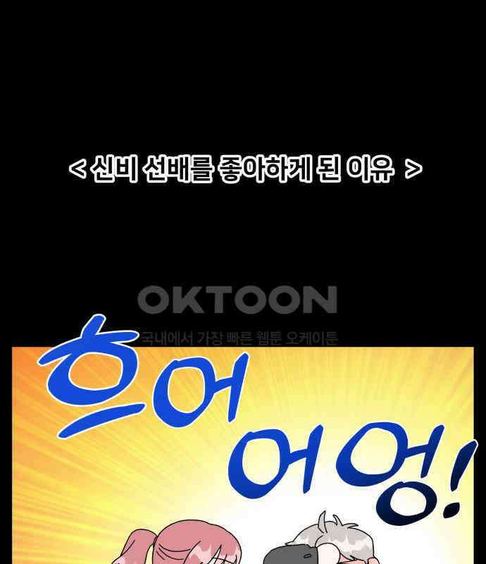 헬스x로맨스 30화 54