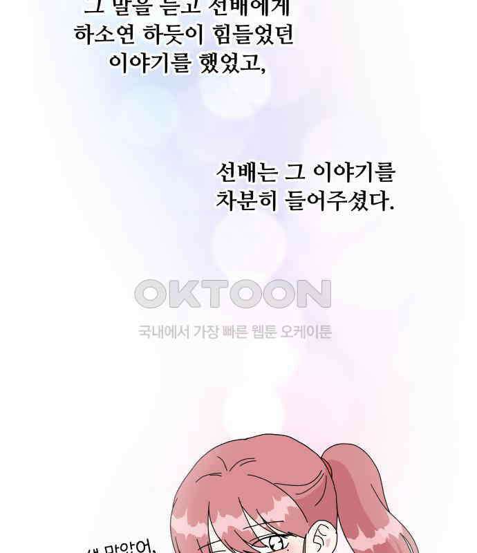 헬스x로맨스 30화 56