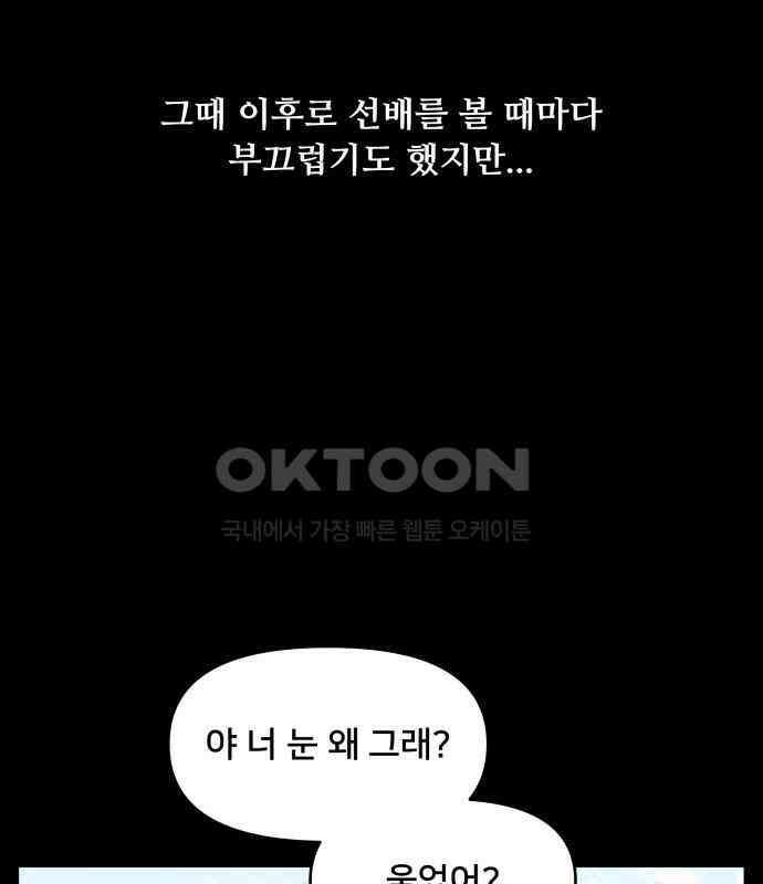 헬스x로맨스 30화 58