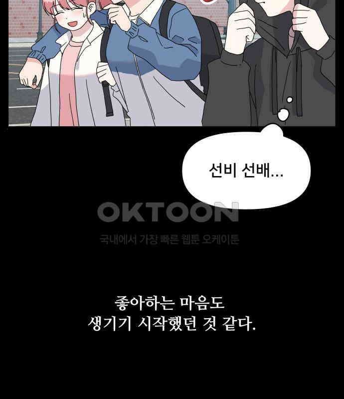 헬스x로맨스 30화 61