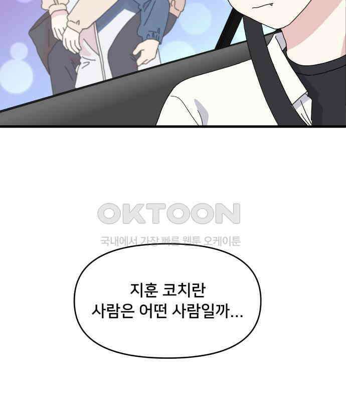헬스x로맨스 30화 63