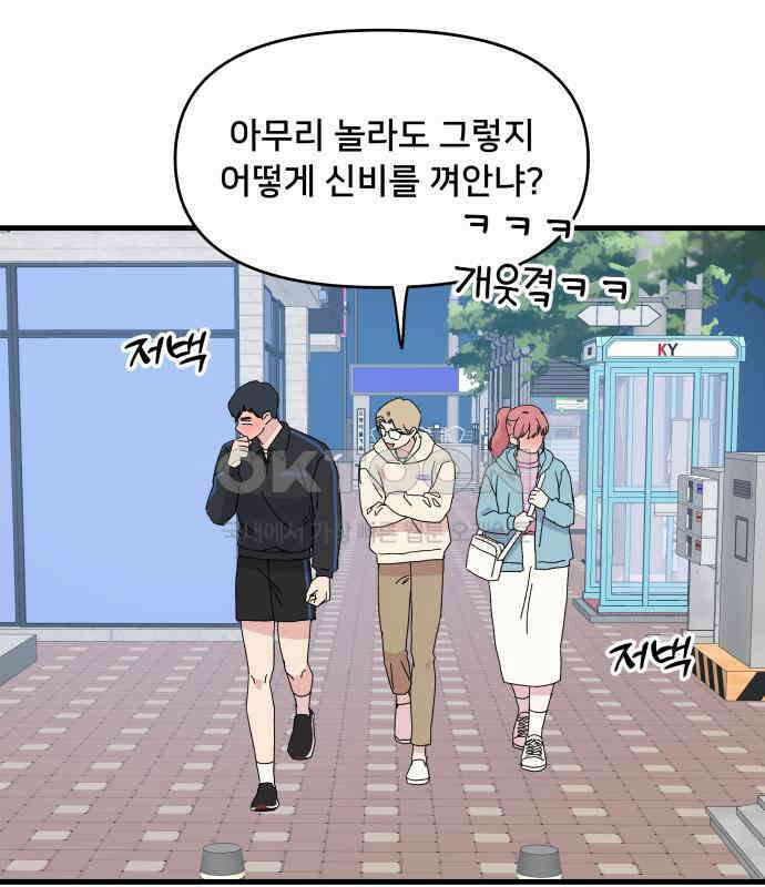 헬스x로맨스 30화 68