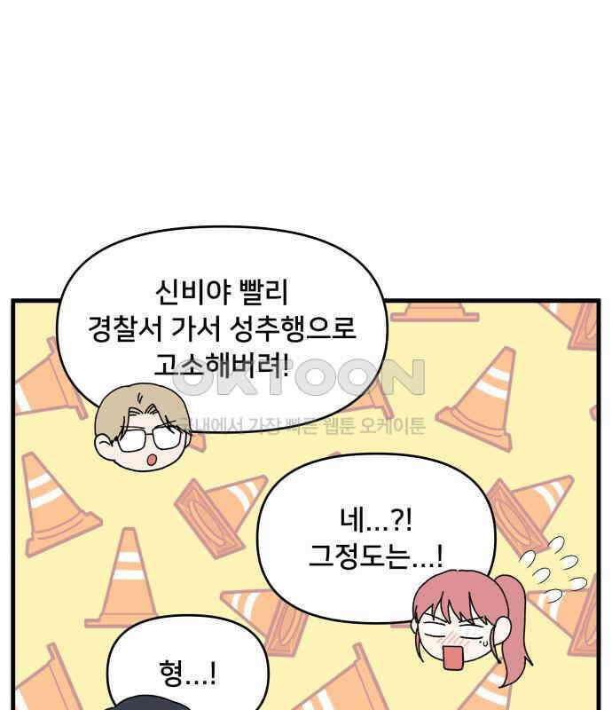 헬스x로맨스 30화 69