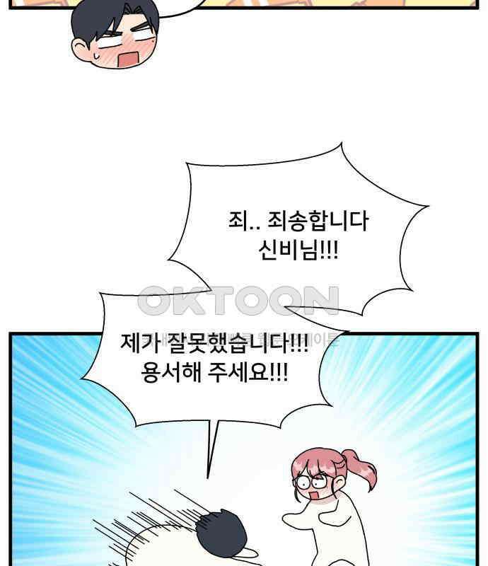 헬스x로맨스 30화 70
