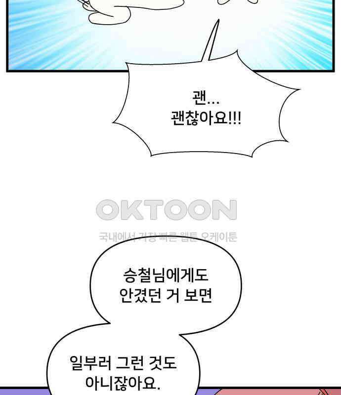 헬스x로맨스 30화 71