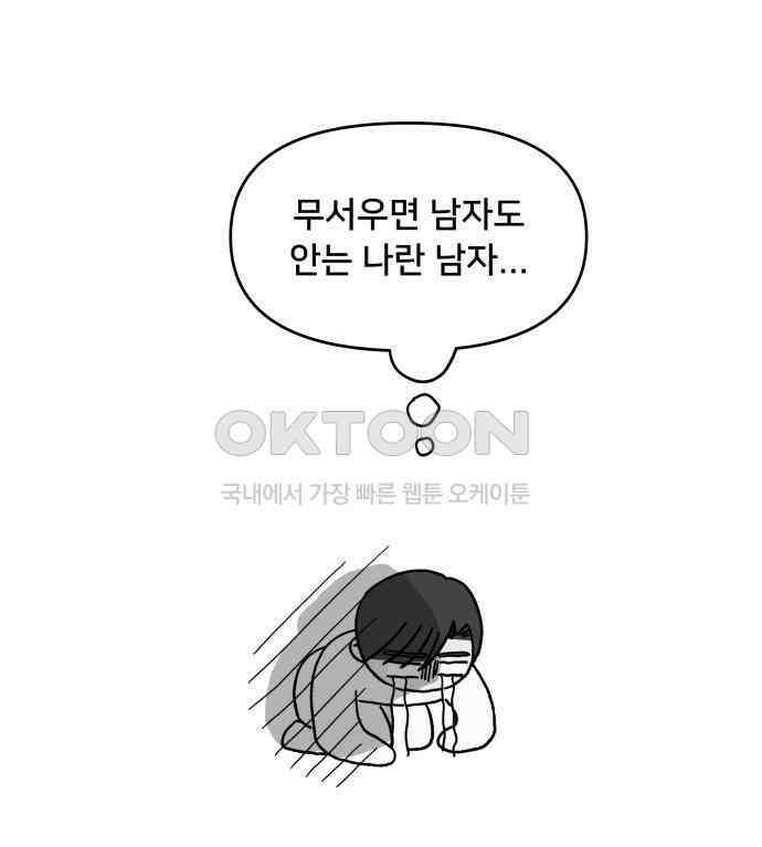 헬스x로맨스 30화 74