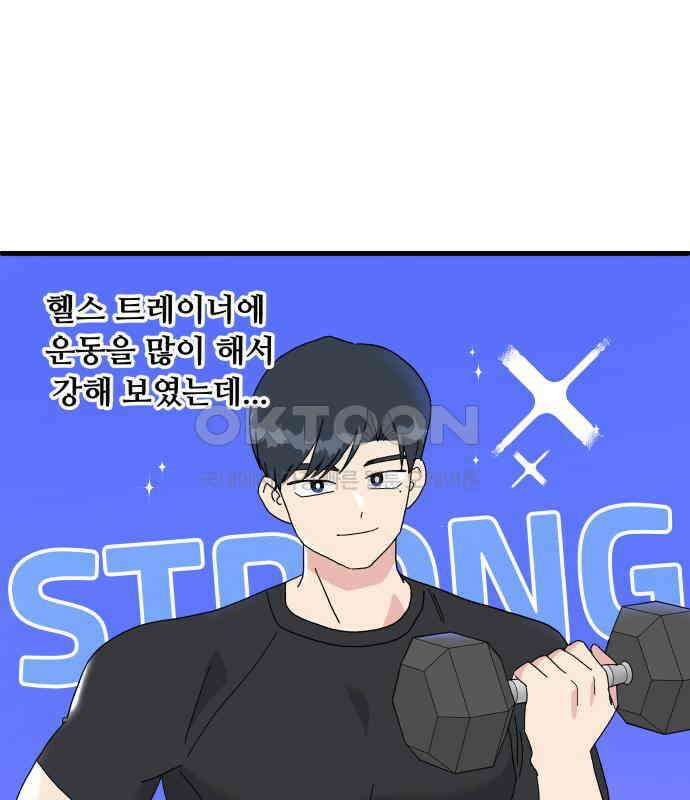 헬스x로맨스 30화 79