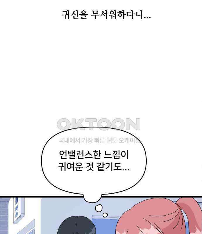 헬스x로맨스 30화 82