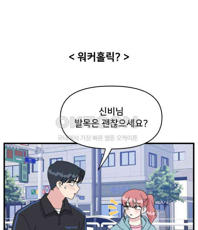 헬스x로맨스 30화 85