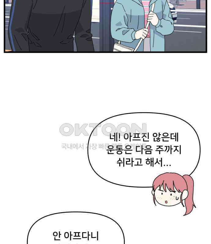 헬스x로맨스 30화 86