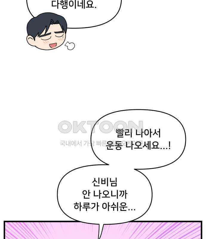 헬스x로맨스 30화 87