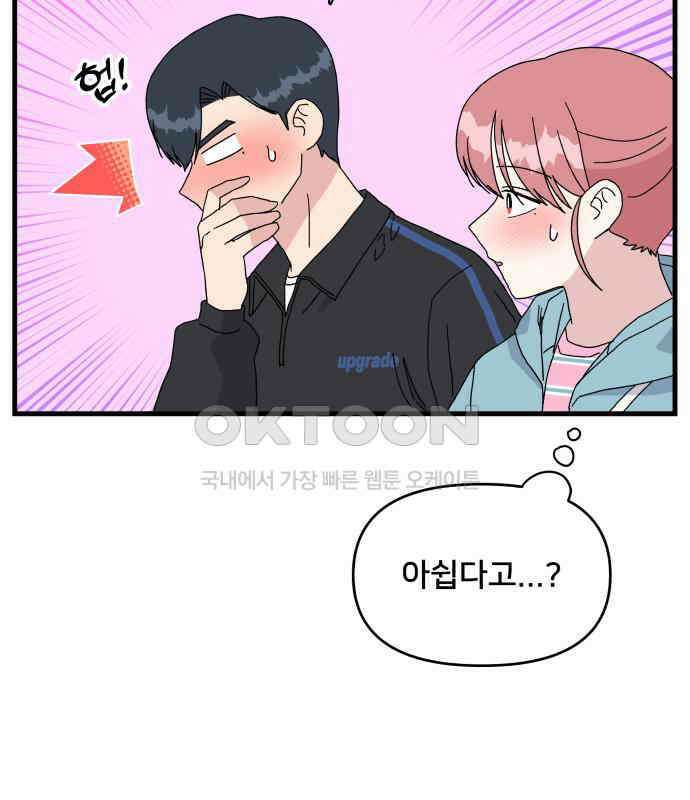 헬스x로맨스 30화 88
