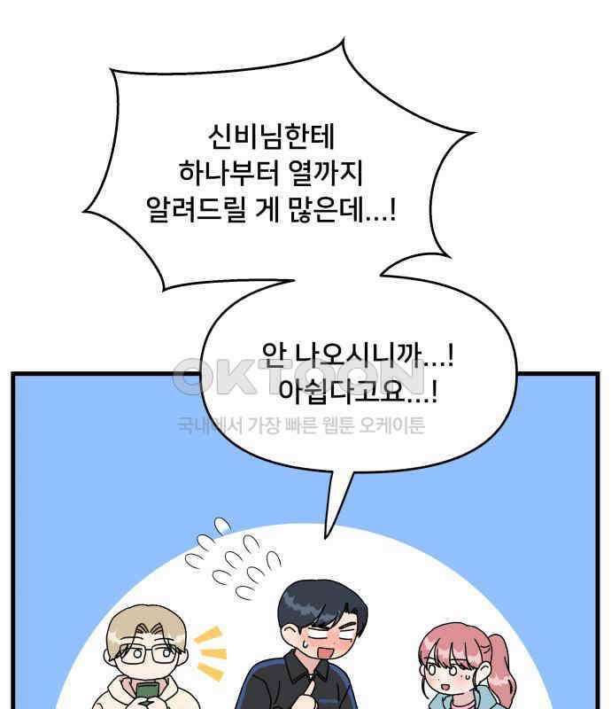 헬스x로맨스 30화 89