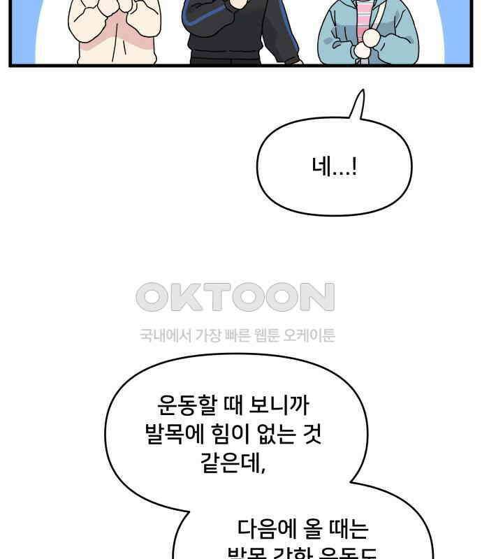 헬스x로맨스 30화 90