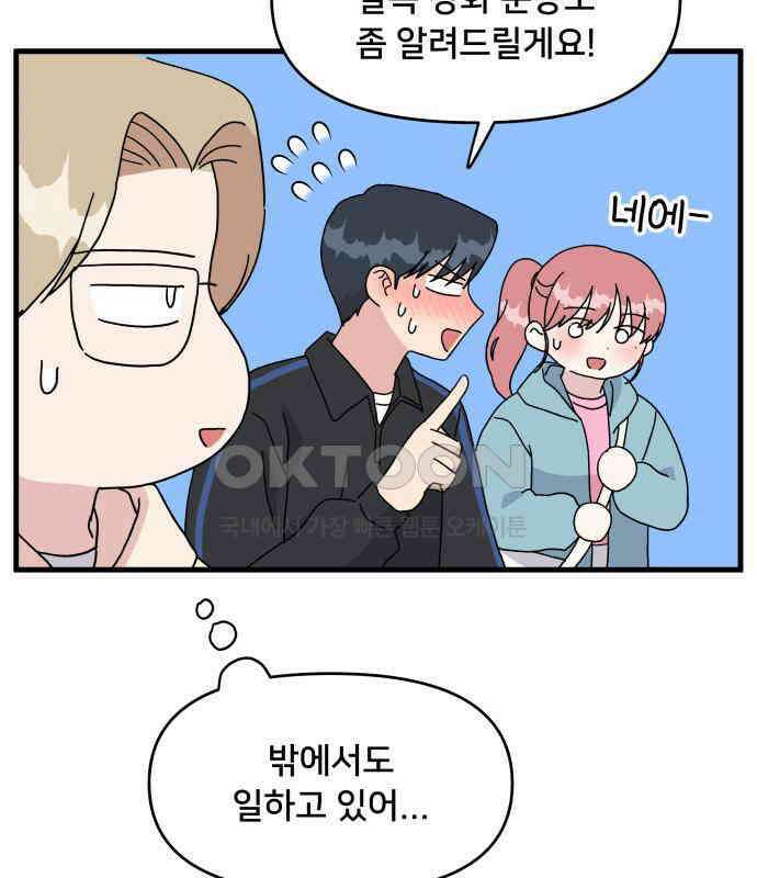 헬스x로맨스 30화 91