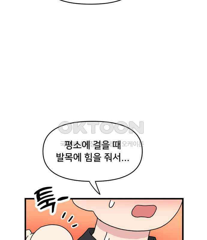 헬스x로맨스 30화 92