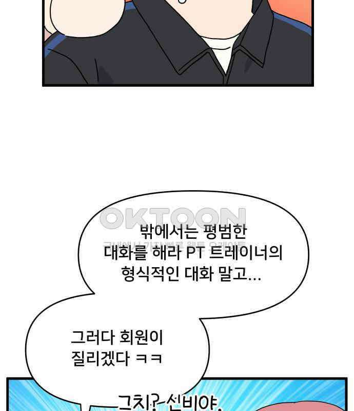 헬스x로맨스 30화 93