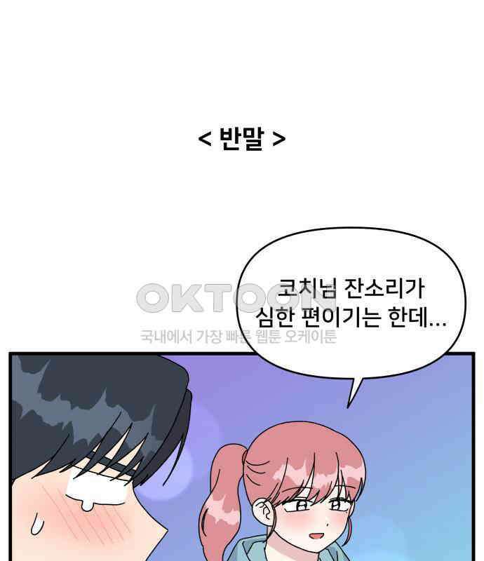 헬스x로맨스 30화 96