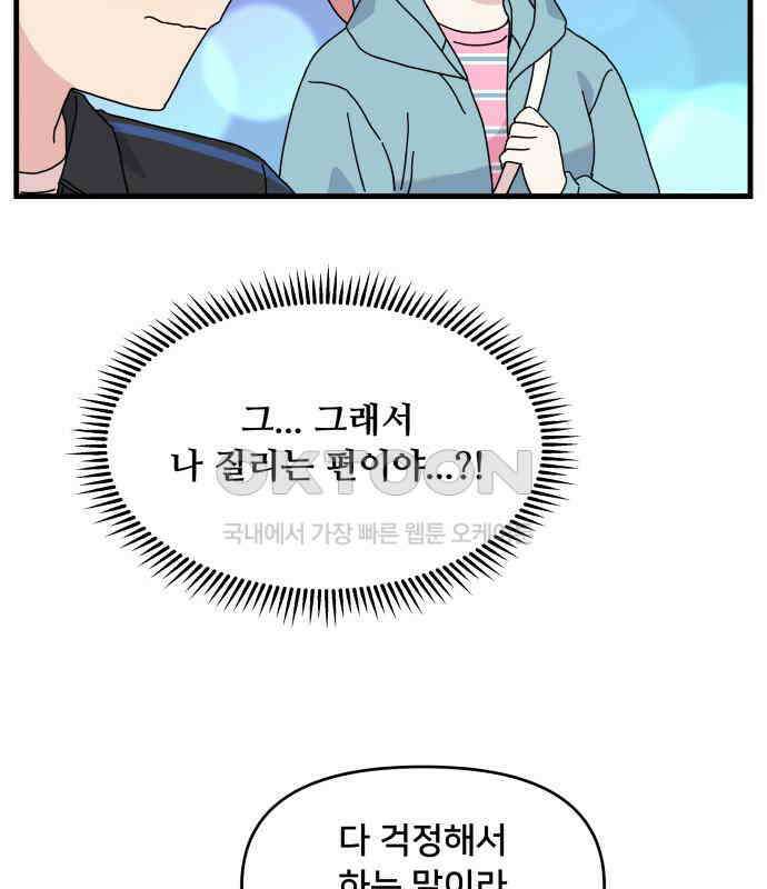헬스x로맨스 30화 97
