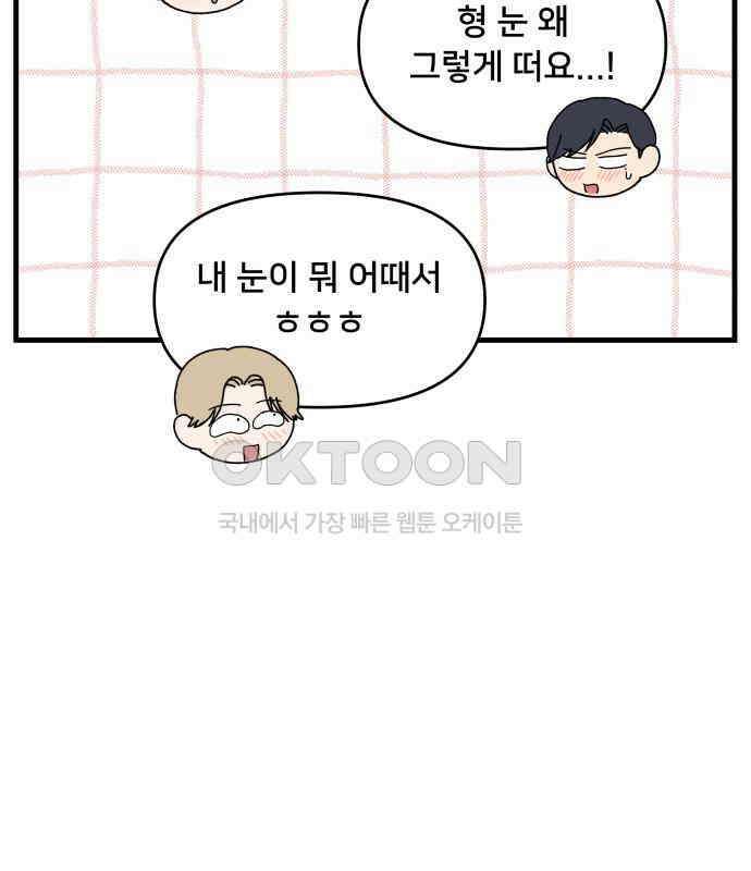 헬스x로맨스 30화 100